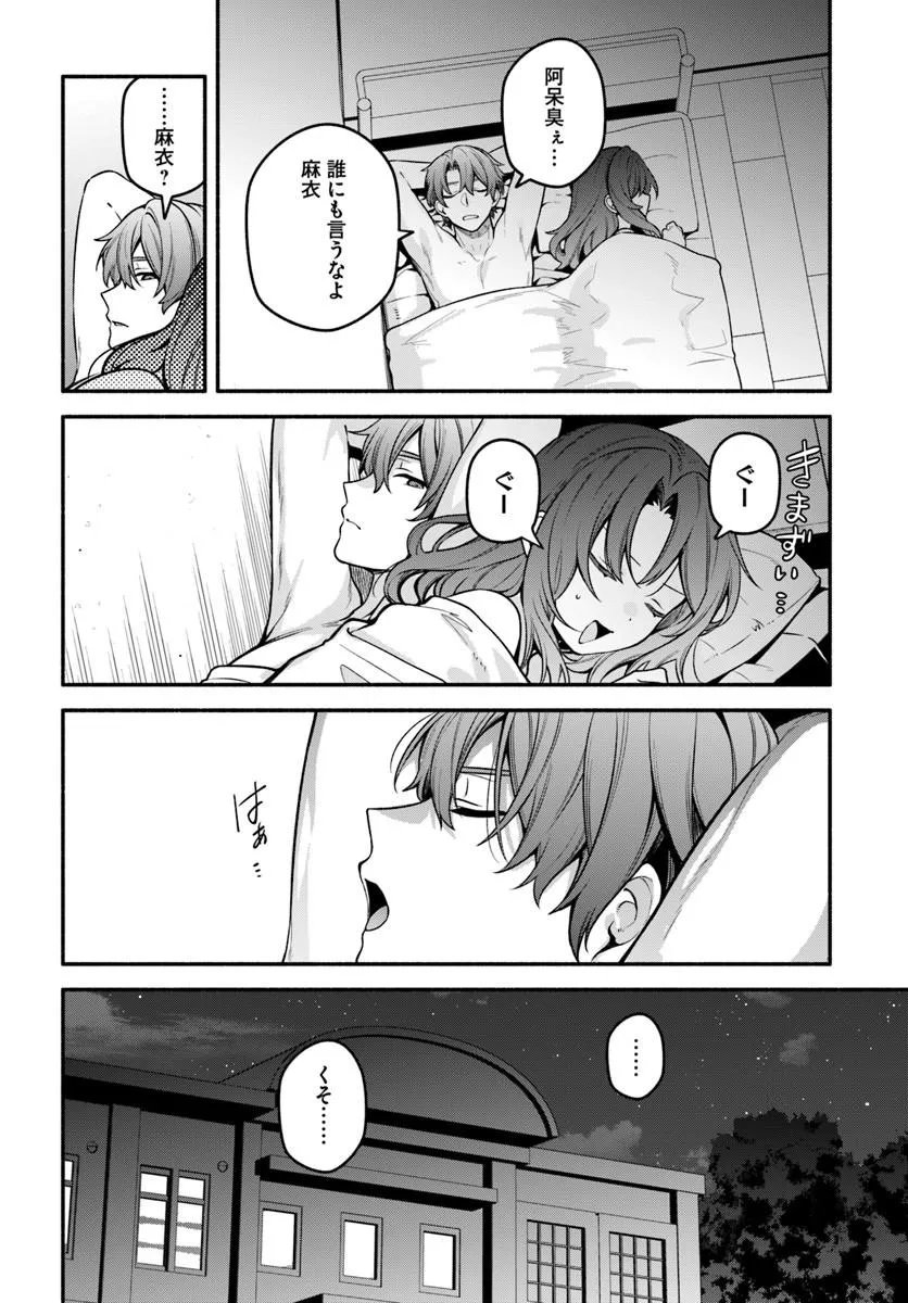 High School Hack and Slash - Chapter 5 - Page 27