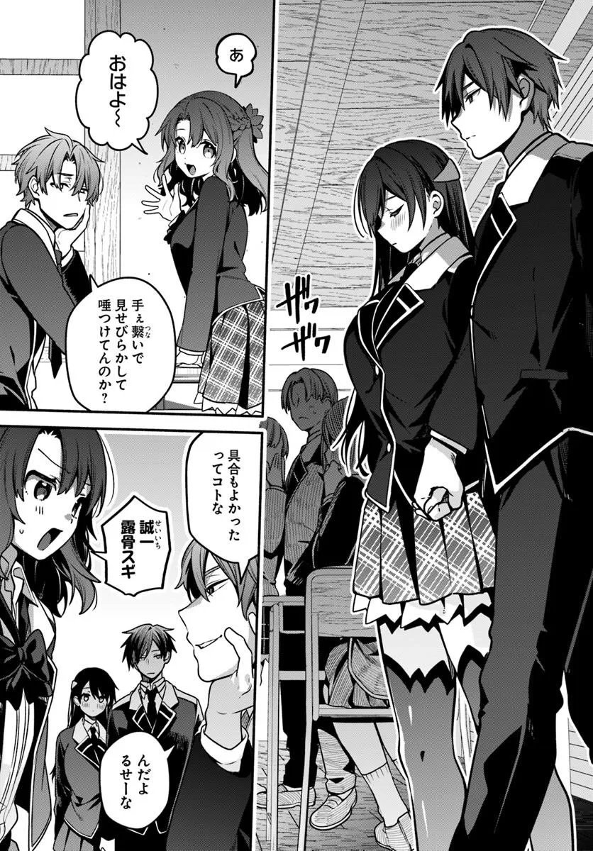 High School Hack and Slash - Chapter 5 - Page 4