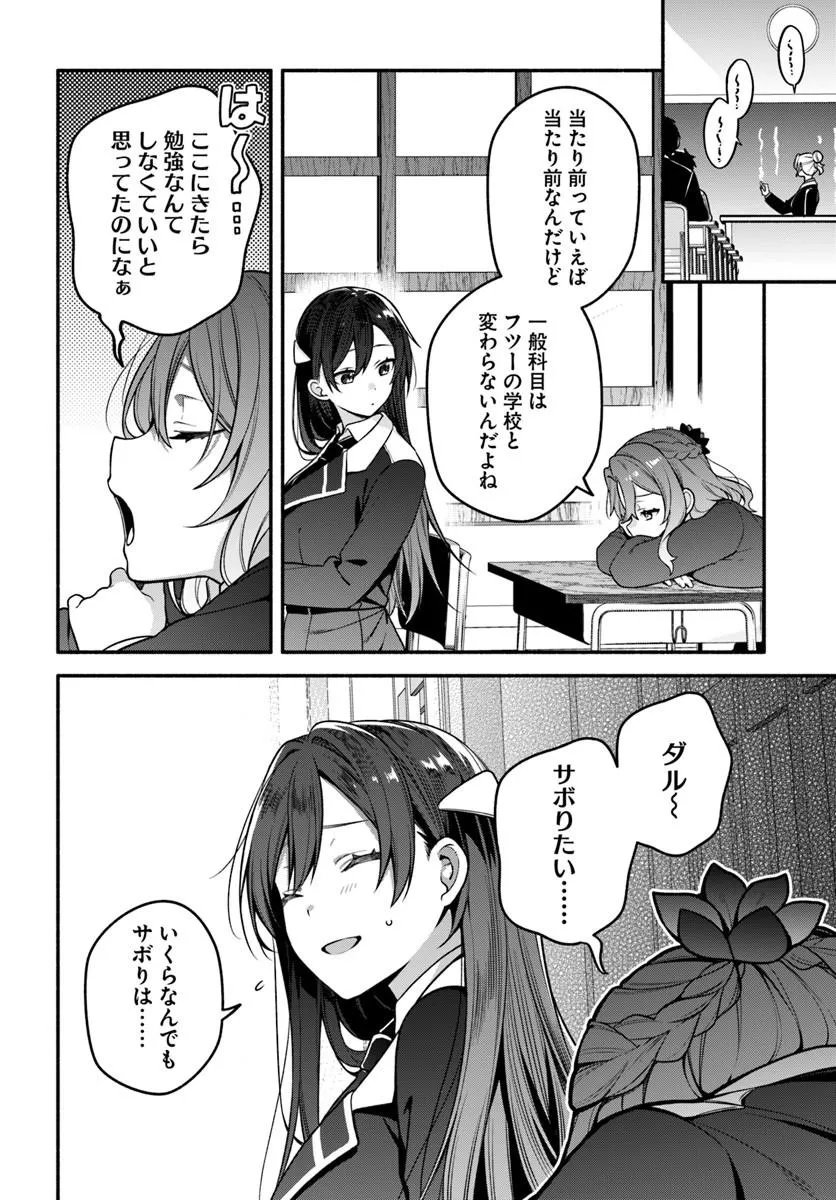 High School Hack and Slash - Chapter 5 - Page 5