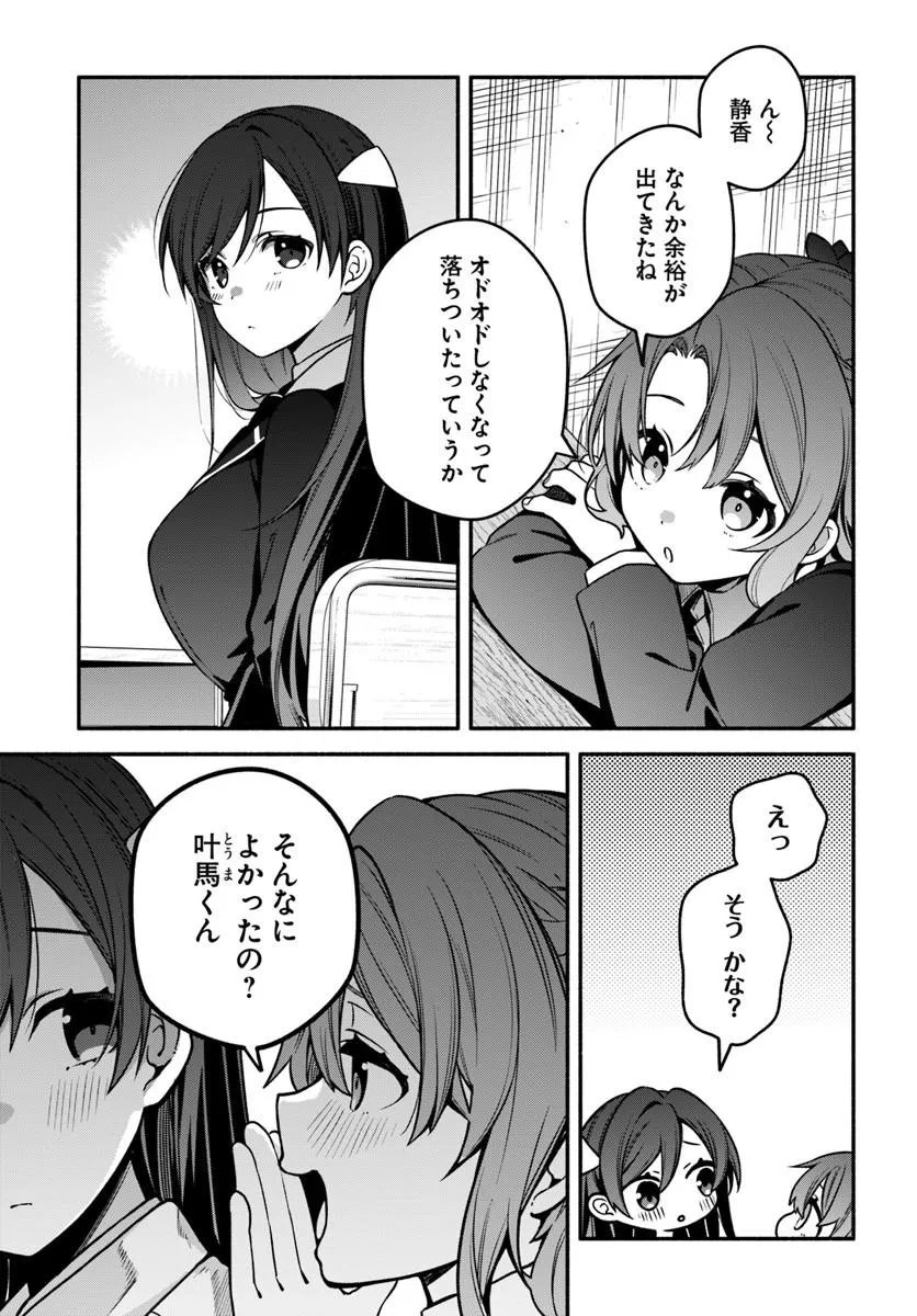 High School Hack and Slash - Chapter 5 - Page 6