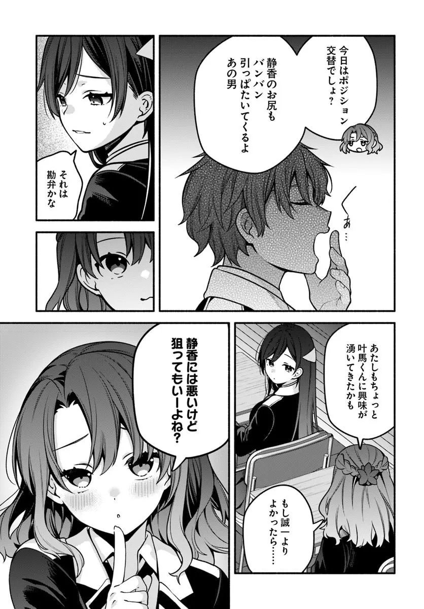 High School Hack and Slash - Chapter 5 - Page 8