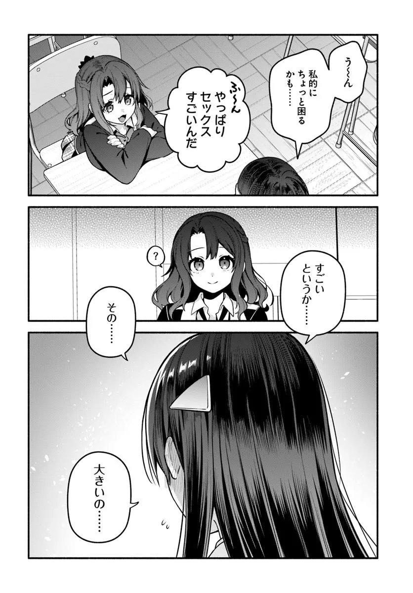 High School Hack and Slash - Chapter 5 - Page 9