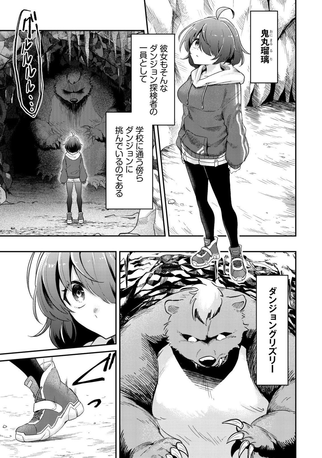 Comyuroku Zero Otaku Shoujo, Dragon o One Punch de Shizzumete Yuumei Haishinsha o Tasuketara Fuhoni Buzz ga Tomaranai - Chapter 1 - Page 10