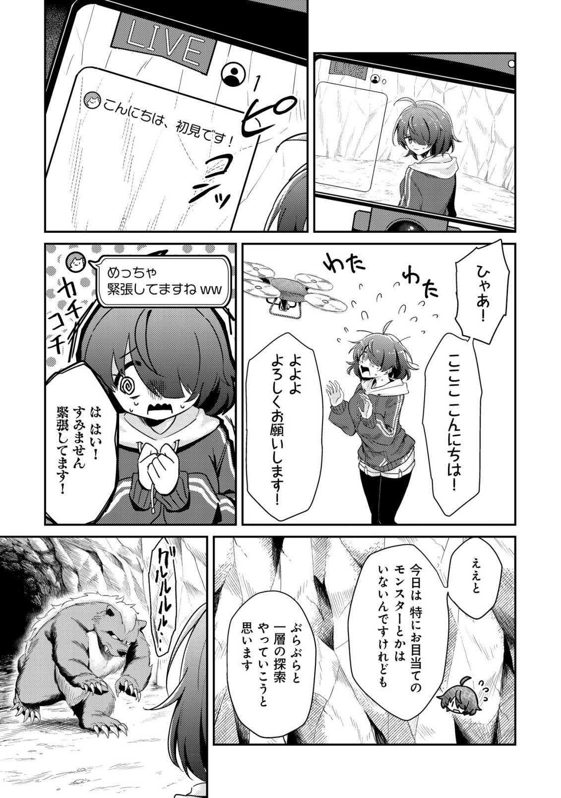 Comyuroku Zero Otaku Shoujo, Dragon o One Punch de Shizzumete Yuumei Haishinsha o Tasuketara Fuhoni Buzz ga Tomaranai - Chapter 1 - Page 13