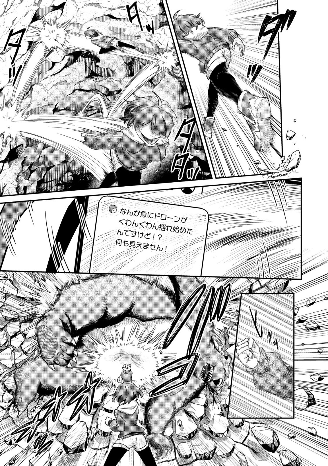 Comyuroku Zero Otaku Shoujo, Dragon o One Punch de Shizzumete Yuumei Haishinsha o Tasuketara Fuhoni Buzz ga Tomaranai - Chapter 1 - Page 14