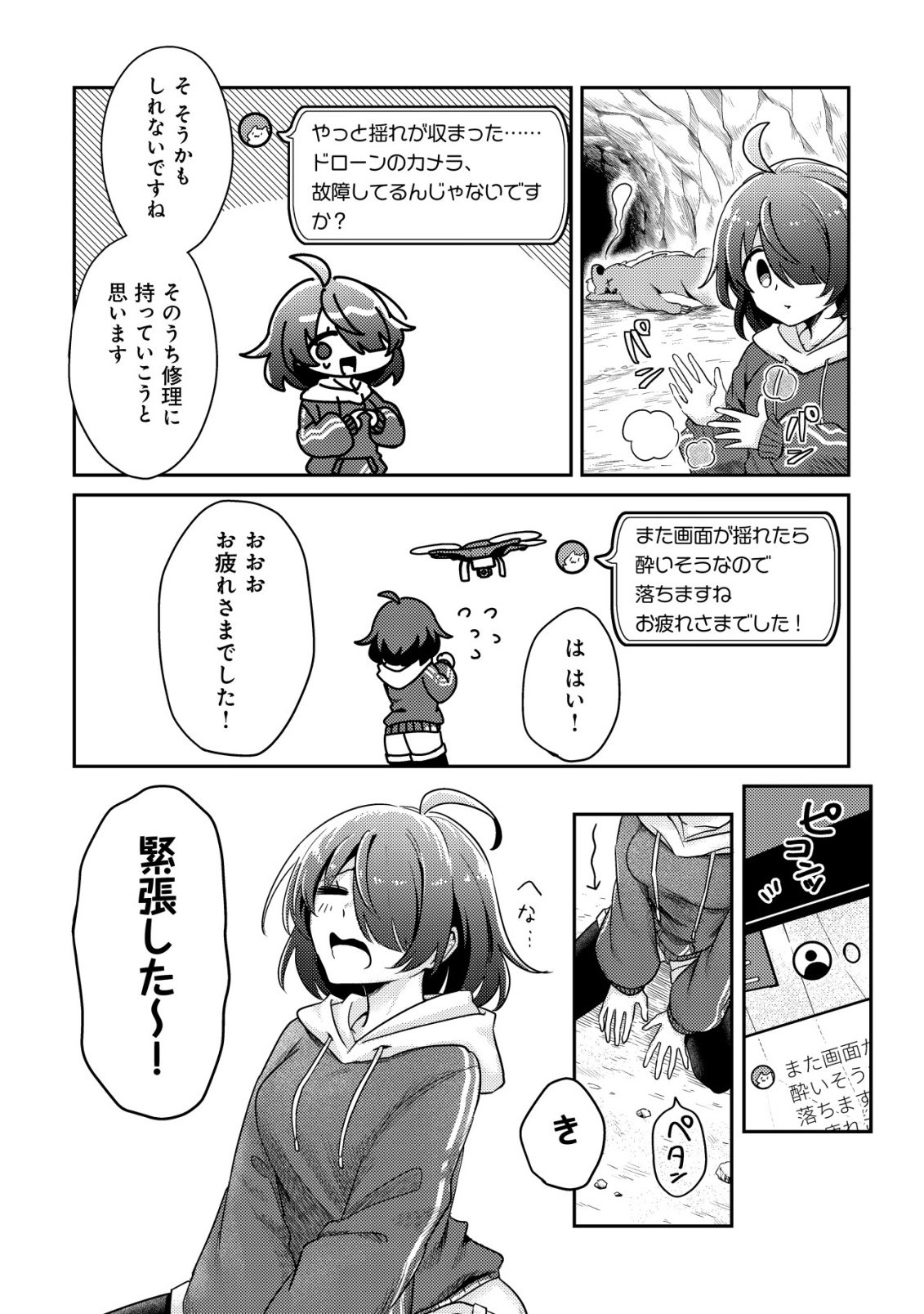 Comyuroku Zero Otaku Shoujo, Dragon o One Punch de Shizzumete Yuumei Haishinsha o Tasuketara Fuhoni Buzz ga Tomaranai - Chapter 1 - Page 15