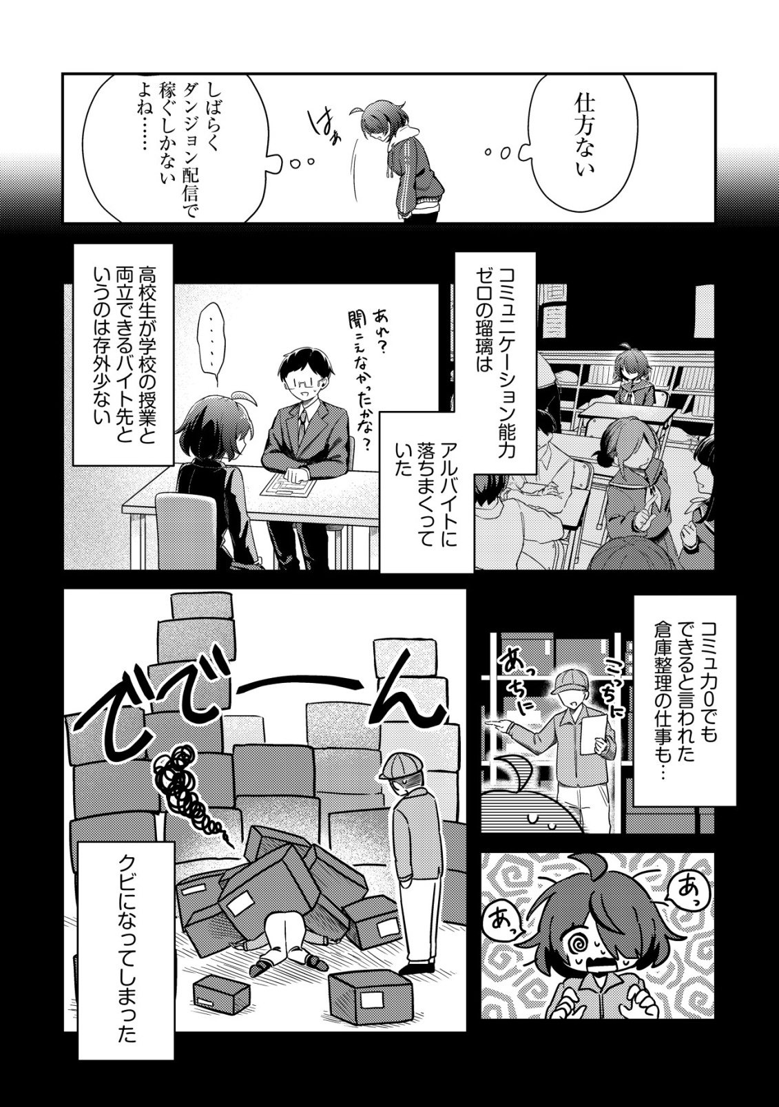 Comyuroku Zero Otaku Shoujo, Dragon o One Punch de Shizzumete Yuumei Haishinsha o Tasuketara Fuhoni Buzz ga Tomaranai - Chapter 1 - Page 17