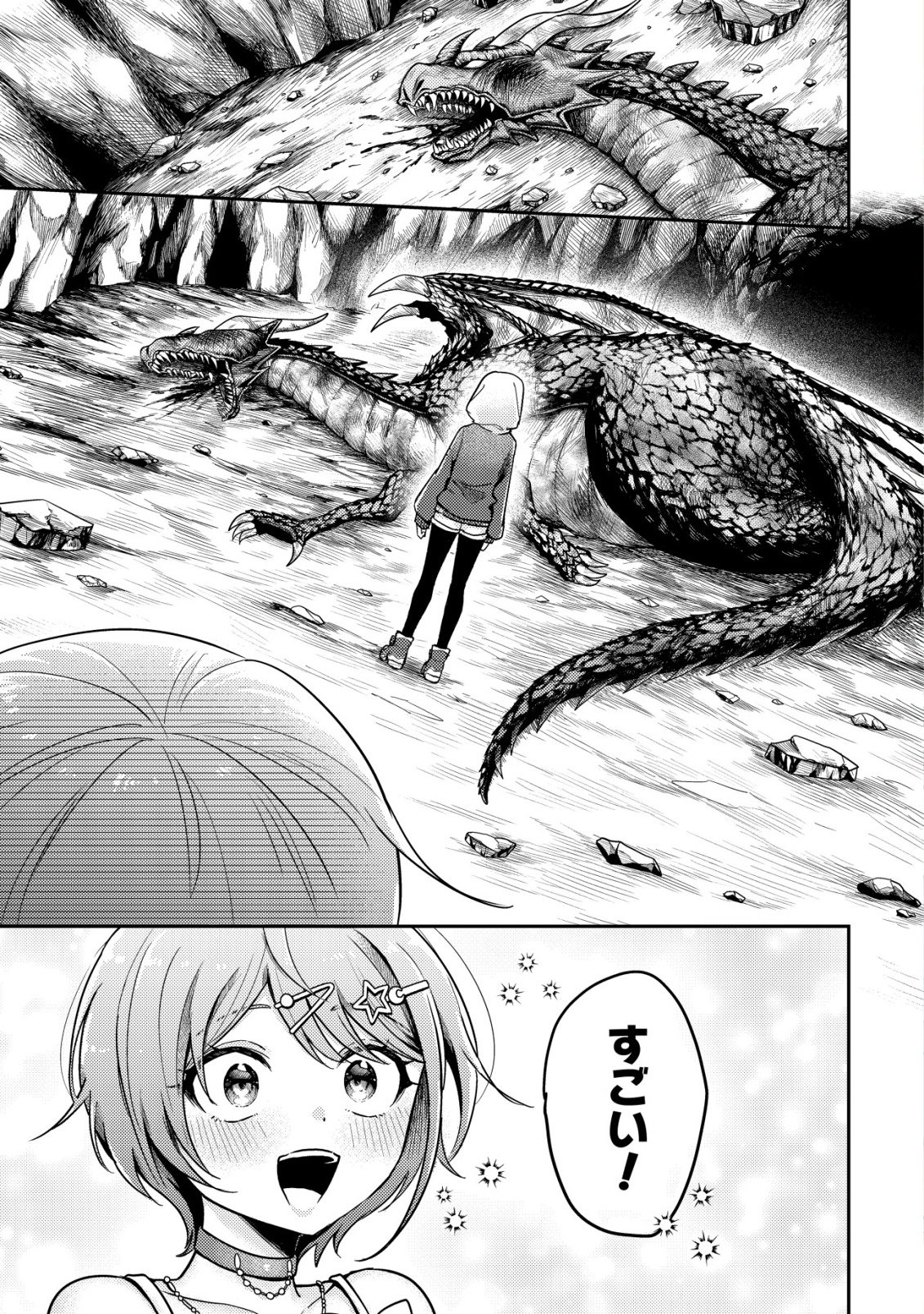 Comyuroku Zero Otaku Shoujo, Dragon o One Punch de Shizzumete Yuumei Haishinsha o Tasuketara Fuhoni Buzz ga Tomaranai - Chapter 1 - Page 2