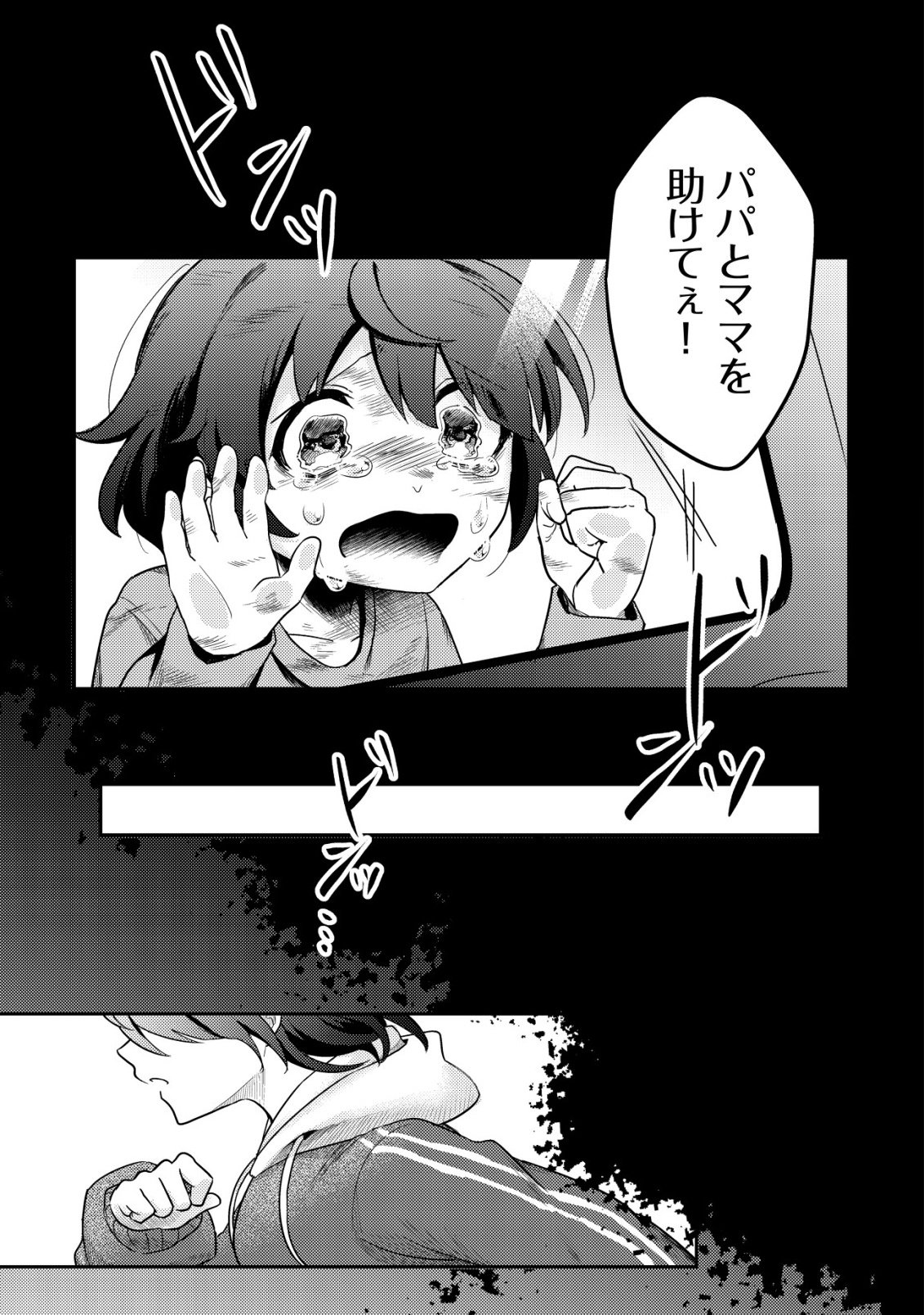 Comyuroku Zero Otaku Shoujo, Dragon o One Punch de Shizzumete Yuumei Haishinsha o Tasuketara Fuhoni Buzz ga Tomaranai - Chapter 1 - Page 22