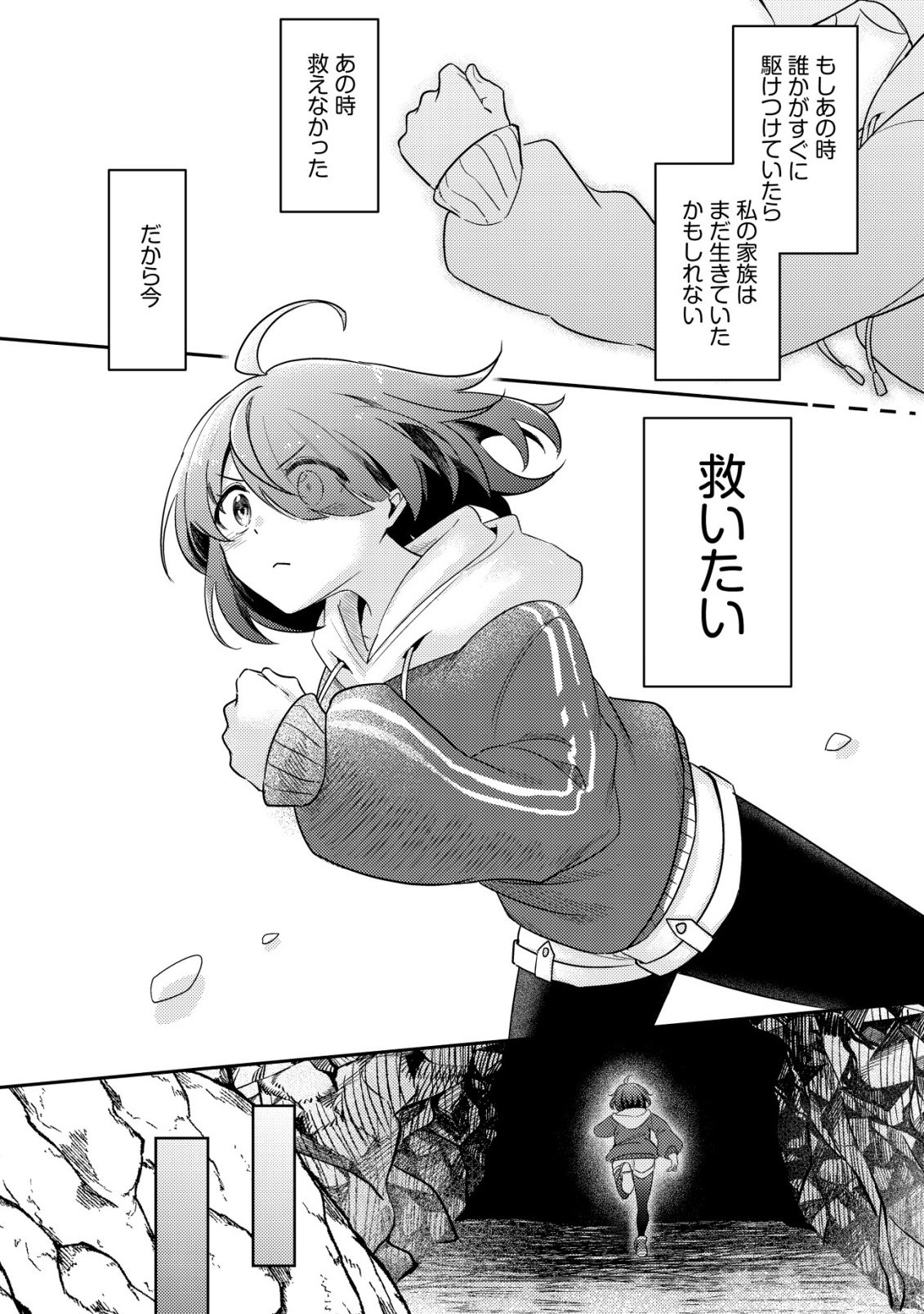 Comyuroku Zero Otaku Shoujo, Dragon o One Punch de Shizzumete Yuumei Haishinsha o Tasuketara Fuhoni Buzz ga Tomaranai - Chapter 1 - Page 23