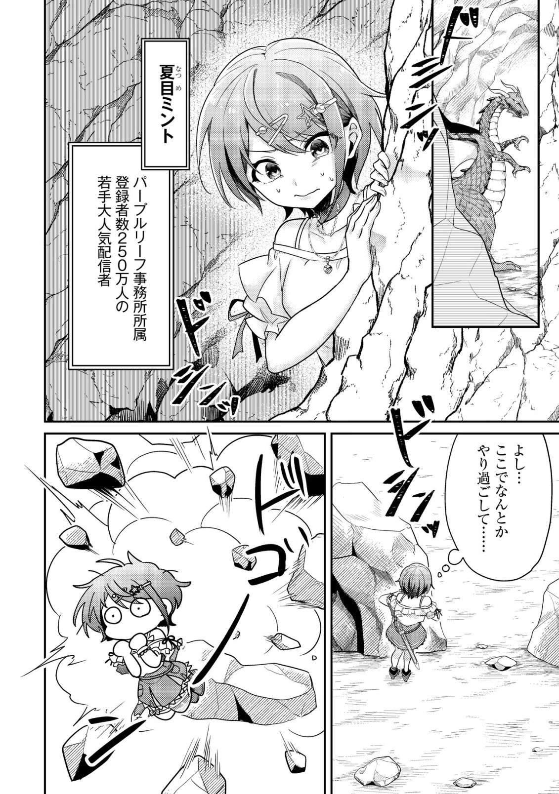 Comyuroku Zero Otaku Shoujo, Dragon o One Punch de Shizzumete Yuumei Haishinsha o Tasuketara Fuhoni Buzz ga Tomaranai - Chapter 1 - Page 25