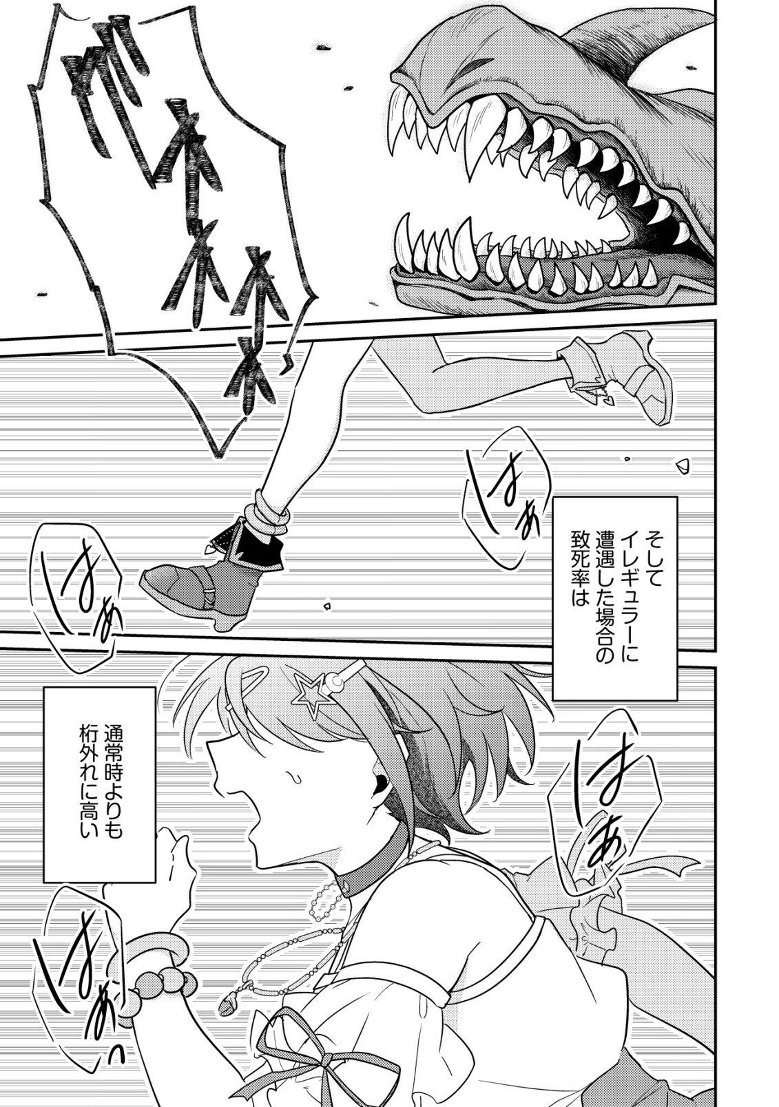 Comyuroku Zero Otaku Shoujo, Dragon o One Punch de Shizzumete Yuumei Haishinsha o Tasuketara Fuhoni Buzz ga Tomaranai - Chapter 1 - Page 26