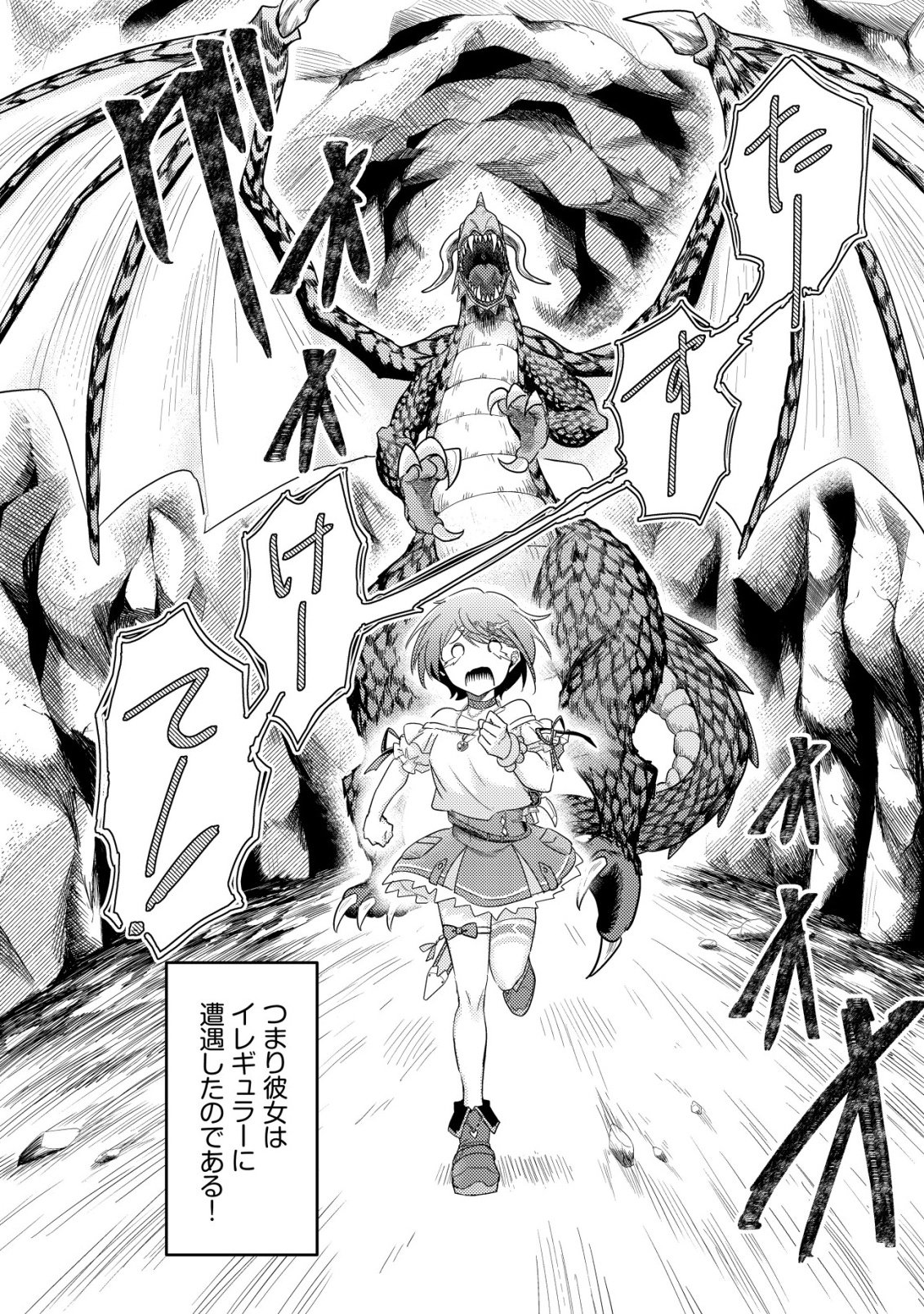 Comyuroku Zero Otaku Shoujo, Dragon o One Punch de Shizzumete Yuumei Haishinsha o Tasuketara Fuhoni Buzz ga Tomaranai - Chapter 1 - Page 27