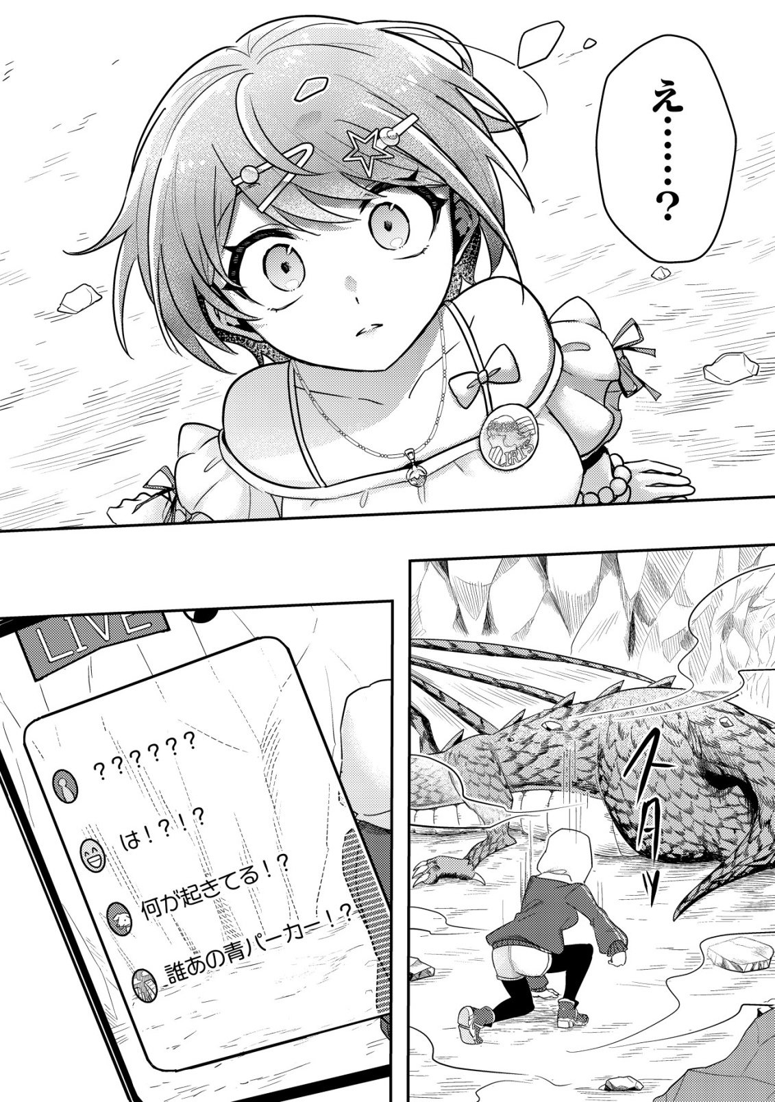 Comyuroku Zero Otaku Shoujo, Dragon o One Punch de Shizzumete Yuumei Haishinsha o Tasuketara Fuhoni Buzz ga Tomaranai - Chapter 1 - Page 31