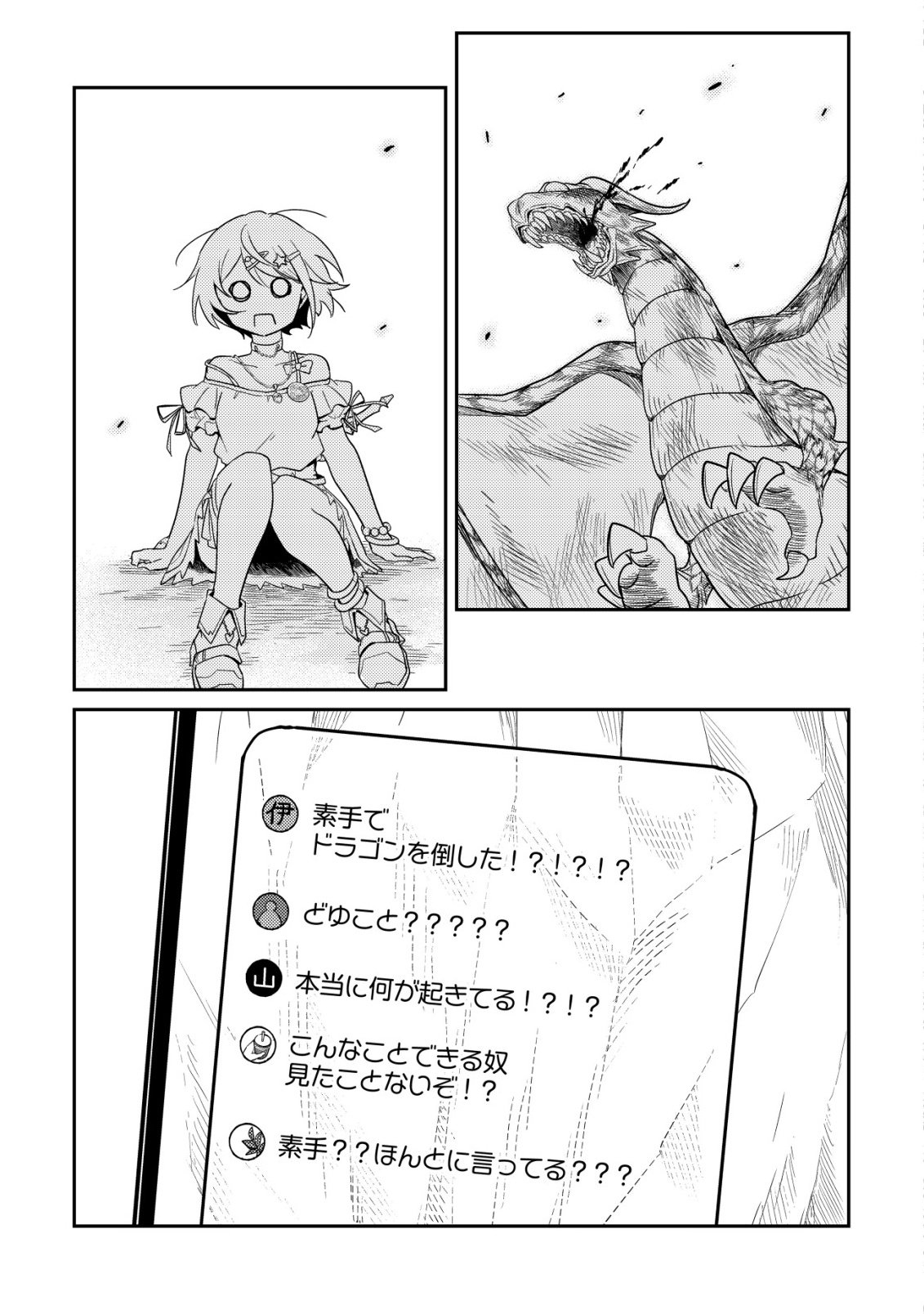 Comyuroku Zero Otaku Shoujo, Dragon o One Punch de Shizzumete Yuumei Haishinsha o Tasuketara Fuhoni Buzz ga Tomaranai - Chapter 1 - Page 34