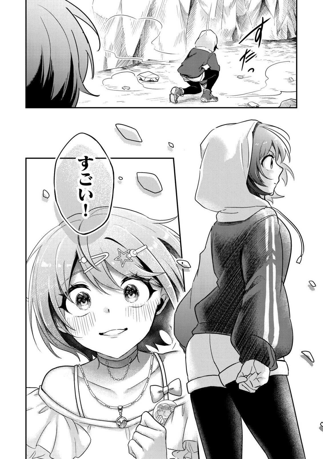 Comyuroku Zero Otaku Shoujo, Dragon o One Punch de Shizzumete Yuumei Haishinsha o Tasuketara Fuhoni Buzz ga Tomaranai - Chapter 1 - Page 35