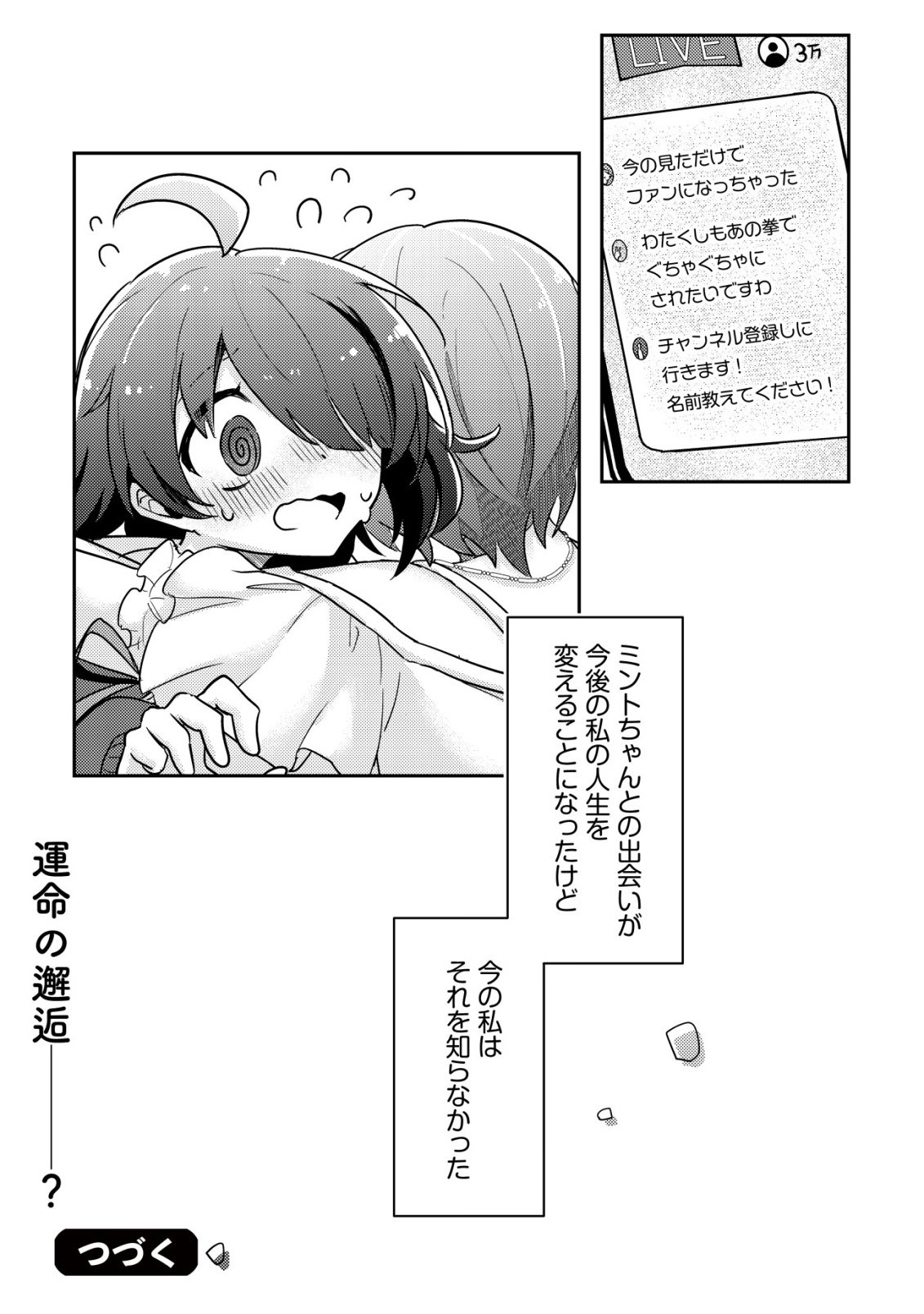 Comyuroku Zero Otaku Shoujo, Dragon o One Punch de Shizzumete Yuumei Haishinsha o Tasuketara Fuhoni Buzz ga Tomaranai - Chapter 1 - Page 37