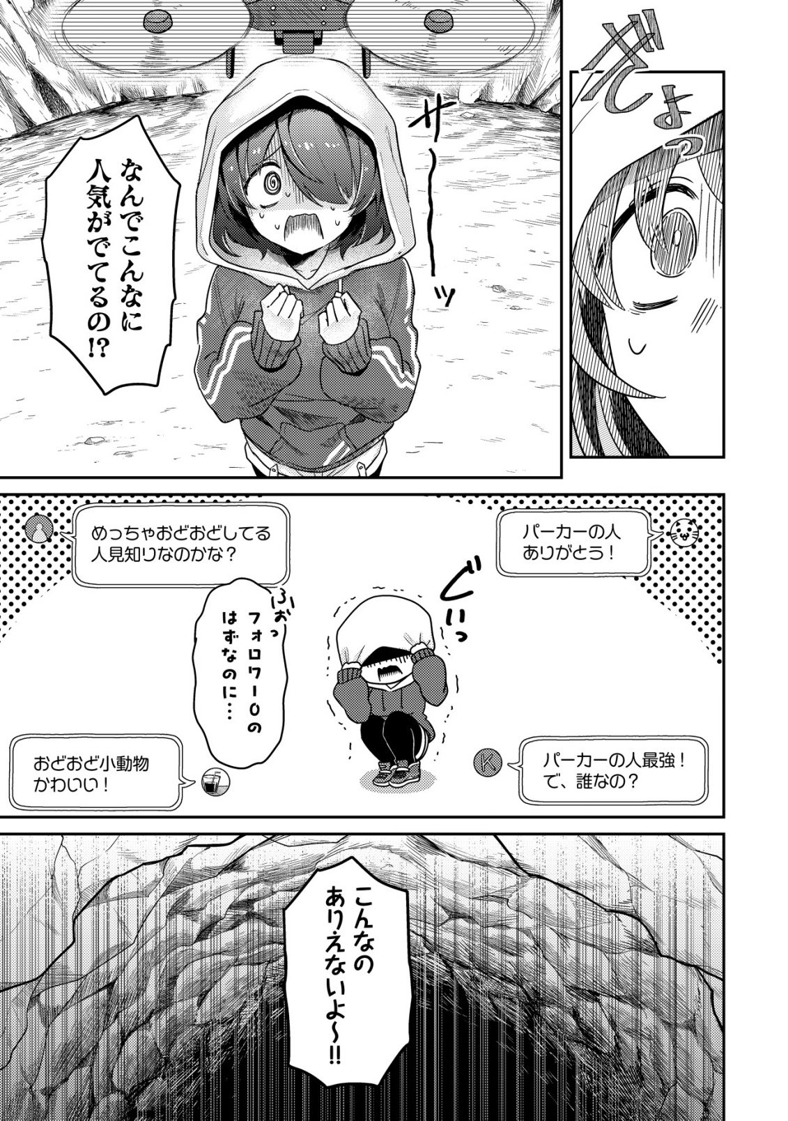 Comyuroku Zero Otaku Shoujo, Dragon o One Punch de Shizzumete Yuumei Haishinsha o Tasuketara Fuhoni Buzz ga Tomaranai - Chapter 1 - Page 4