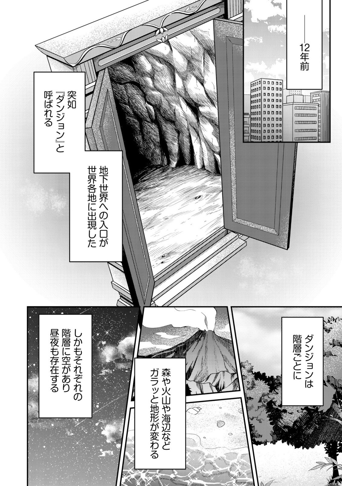 Comyuroku Zero Otaku Shoujo, Dragon o One Punch de Shizzumete Yuumei Haishinsha o Tasuketara Fuhoni Buzz ga Tomaranai - Chapter 1 - Page 7