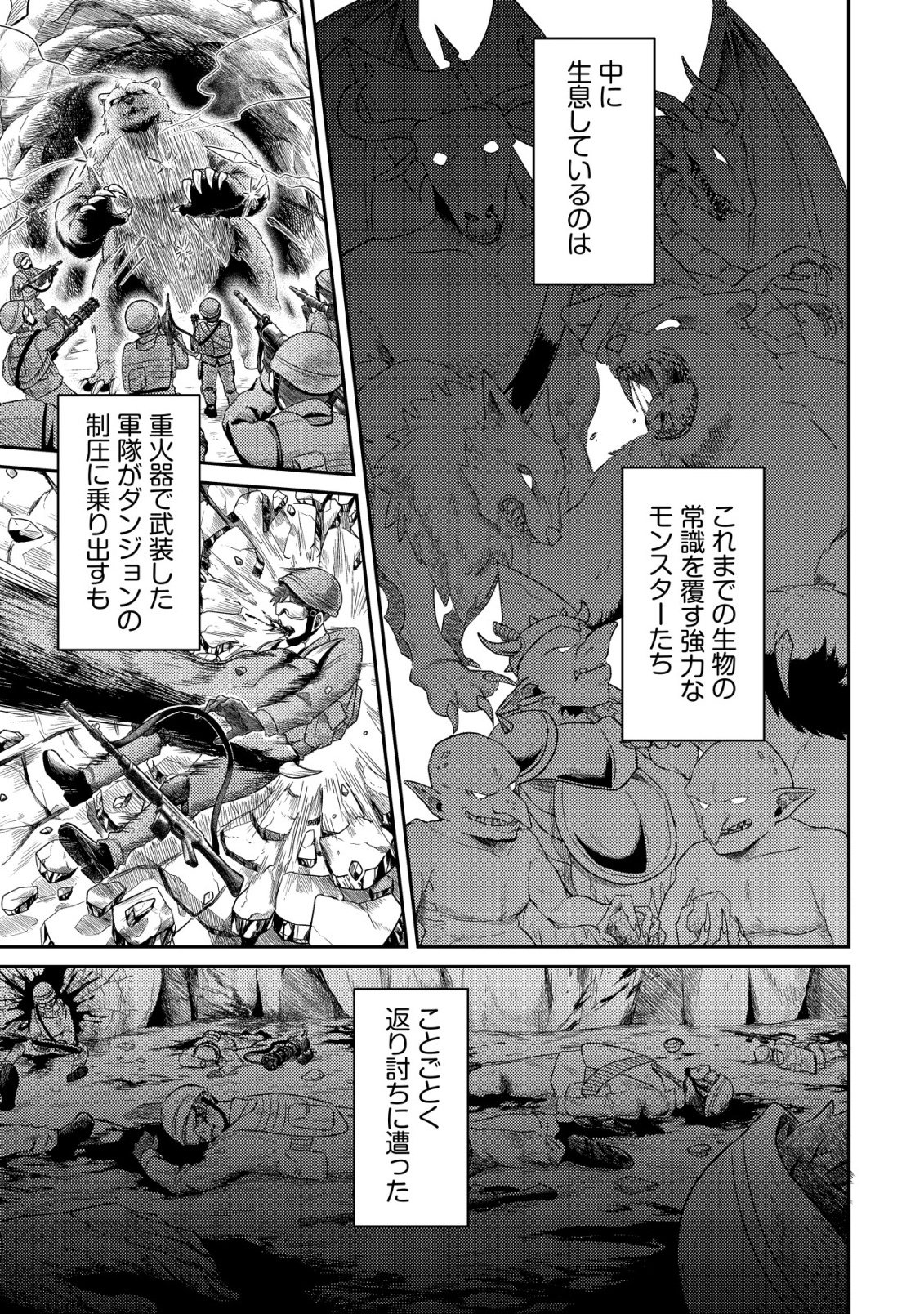 Comyuroku Zero Otaku Shoujo, Dragon o One Punch de Shizzumete Yuumei Haishinsha o Tasuketara Fuhoni Buzz ga Tomaranai - Chapter 1 - Page 8