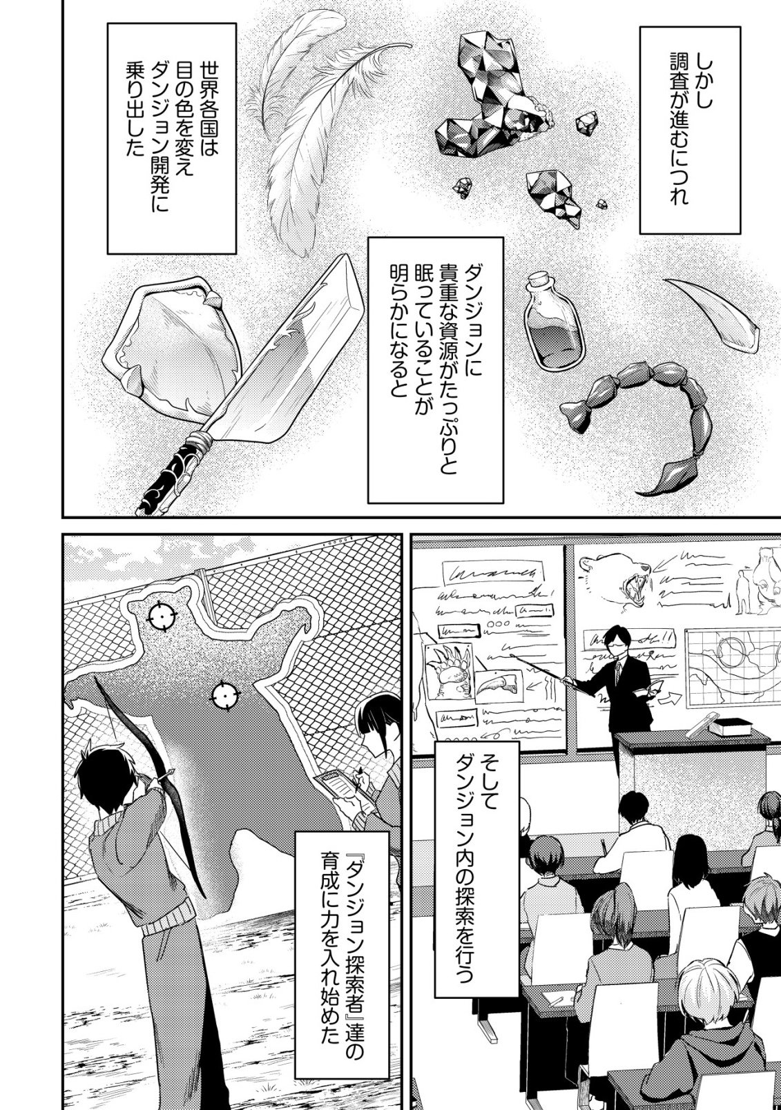 Comyuroku Zero Otaku Shoujo, Dragon o One Punch de Shizzumete Yuumei Haishinsha o Tasuketara Fuhoni Buzz ga Tomaranai - Chapter 1 - Page 9