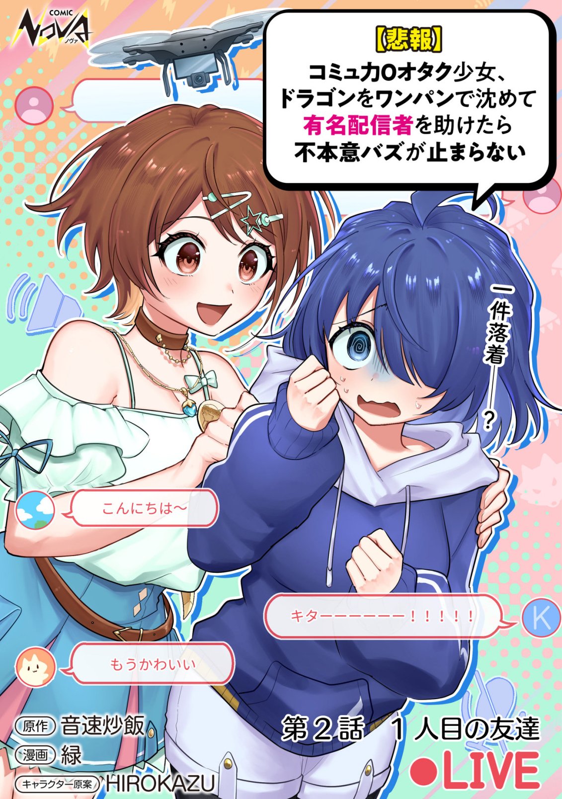 Comyuroku Zero Otaku Shoujo, Dragon o One Punch de Shizzumete Yuumei Haishinsha o Tasuketara Fuhoni Buzz ga Tomaranai - Chapter 2 - Page 1