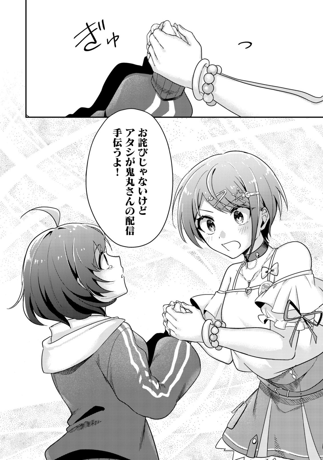 Comyuroku Zero Otaku Shoujo, Dragon o One Punch de Shizzumete Yuumei Haishinsha o Tasuketara Fuhoni Buzz ga Tomaranai - Chapter 2 - Page 11