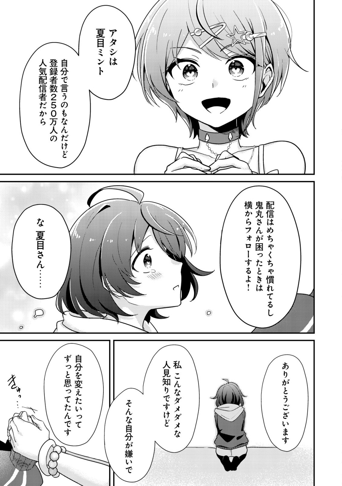 Comyuroku Zero Otaku Shoujo, Dragon o One Punch de Shizzumete Yuumei Haishinsha o Tasuketara Fuhoni Buzz ga Tomaranai - Chapter 2 - Page 12