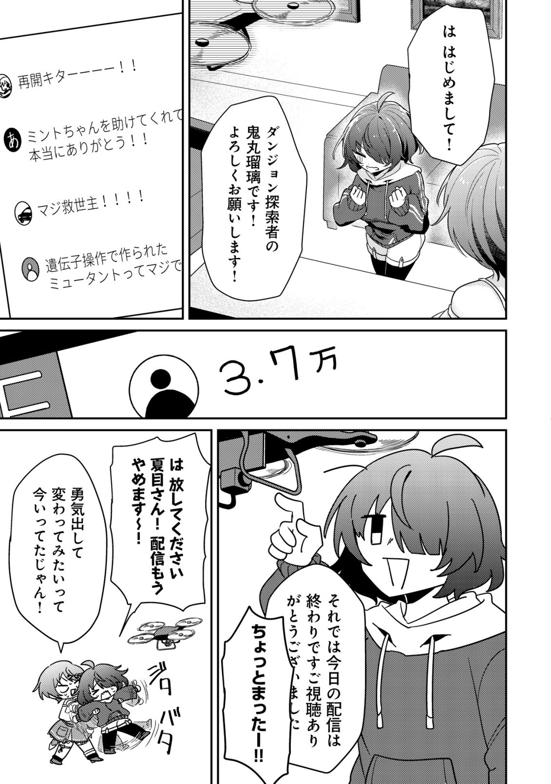 Comyuroku Zero Otaku Shoujo, Dragon o One Punch de Shizzumete Yuumei Haishinsha o Tasuketara Fuhoni Buzz ga Tomaranai - Chapter 2 - Page 14