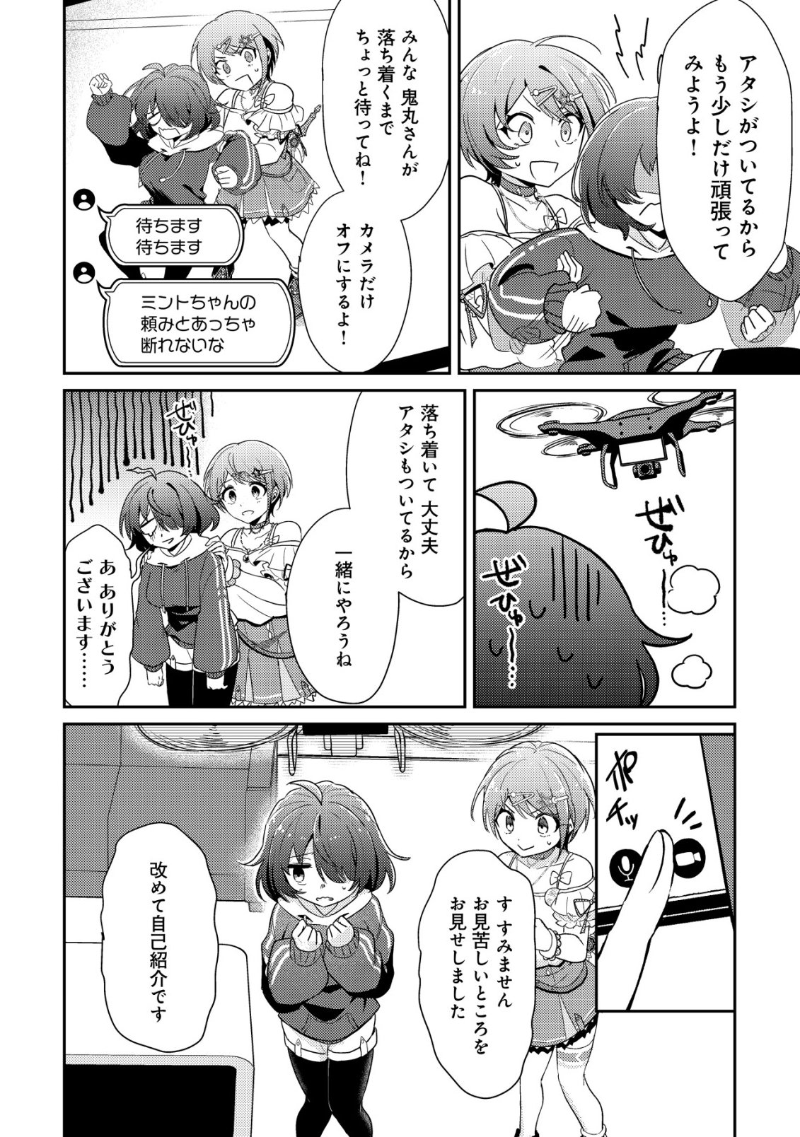 Comyuroku Zero Otaku Shoujo, Dragon o One Punch de Shizzumete Yuumei Haishinsha o Tasuketara Fuhoni Buzz ga Tomaranai - Chapter 2 - Page 15