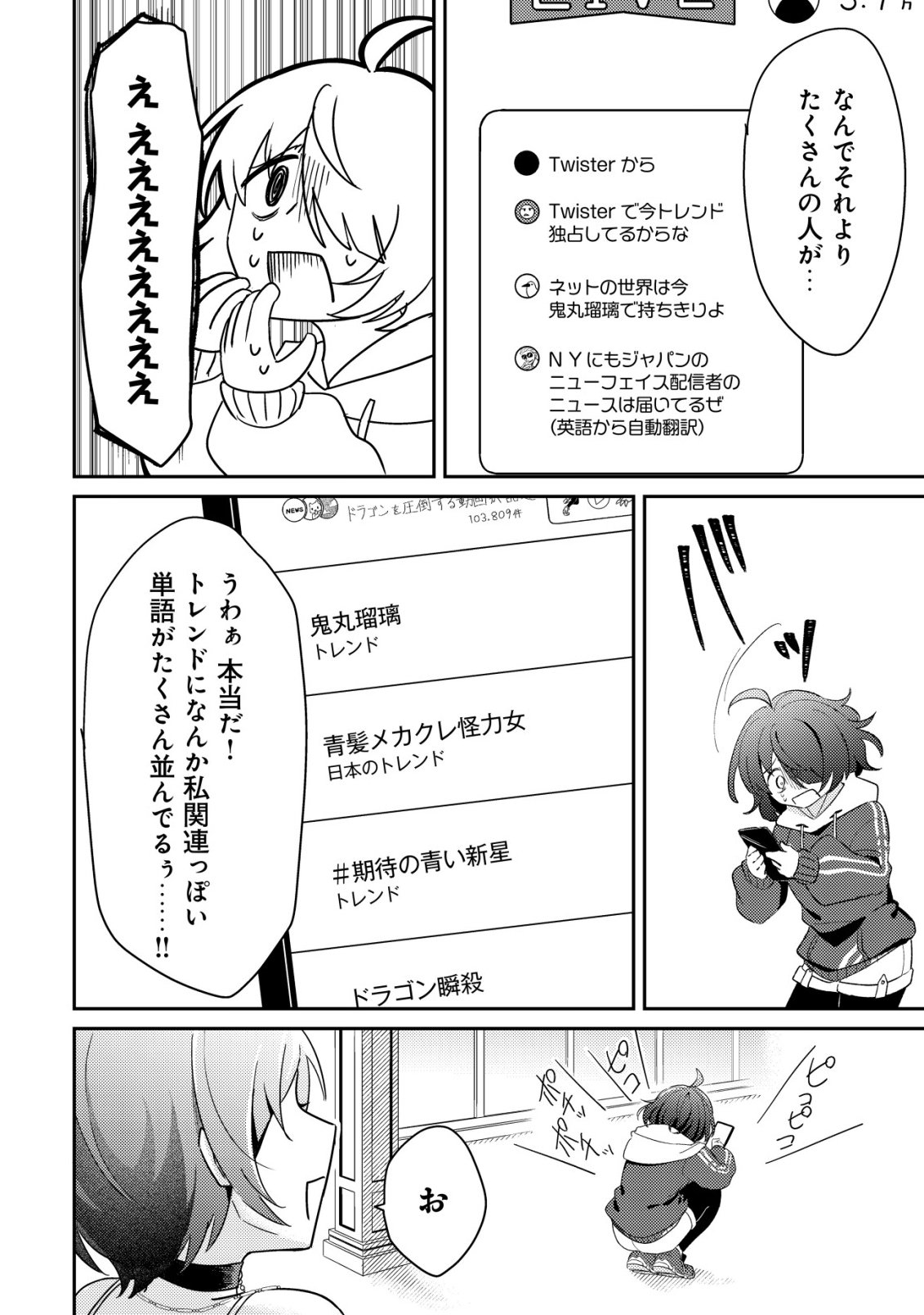 Comyuroku Zero Otaku Shoujo, Dragon o One Punch de Shizzumete Yuumei Haishinsha o Tasuketara Fuhoni Buzz ga Tomaranai - Chapter 2 - Page 17