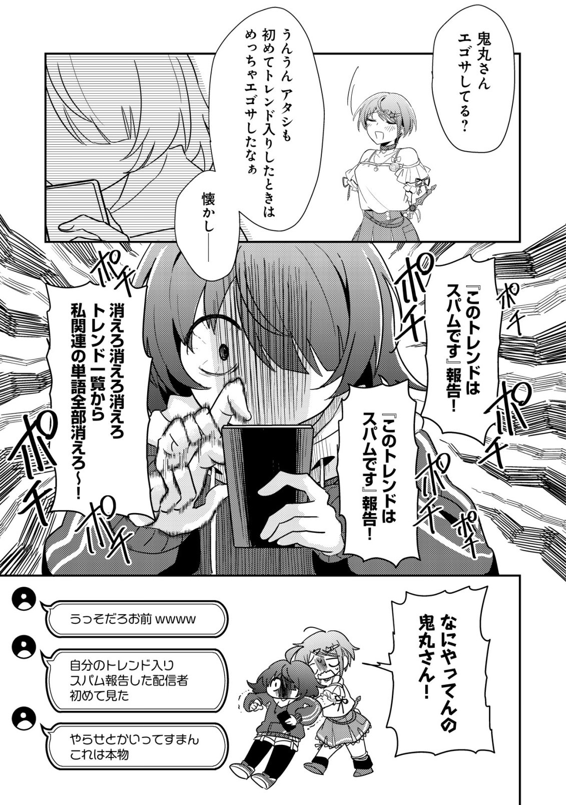 Comyuroku Zero Otaku Shoujo, Dragon o One Punch de Shizzumete Yuumei Haishinsha o Tasuketara Fuhoni Buzz ga Tomaranai - Chapter 2 - Page 18