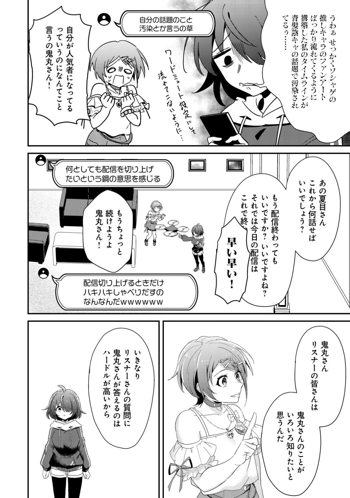 Comyuroku Zero Otaku Shoujo, Dragon o One Punch de Shizzumete Yuumei Haishinsha o Tasuketara Fuhoni Buzz ga Tomaranai - Chapter 2 - Page 19