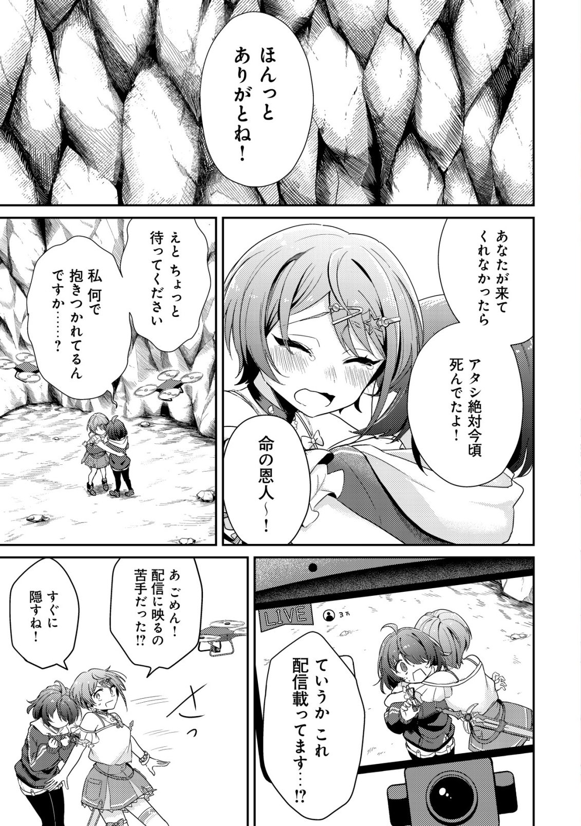 Comyuroku Zero Otaku Shoujo, Dragon o One Punch de Shizzumete Yuumei Haishinsha o Tasuketara Fuhoni Buzz ga Tomaranai - Chapter 2 - Page 2