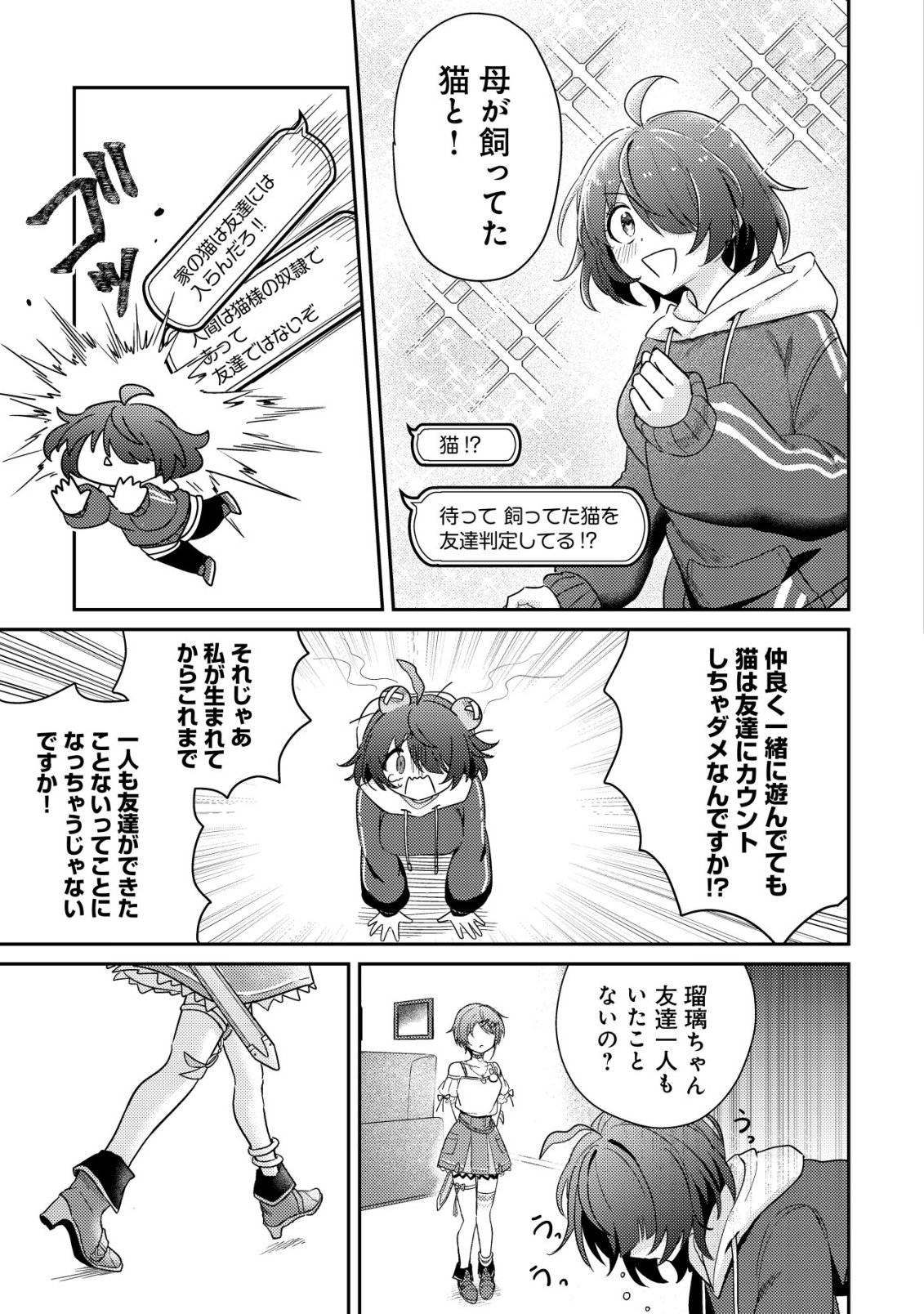 Comyuroku Zero Otaku Shoujo, Dragon o One Punch de Shizzumete Yuumei Haishinsha o Tasuketara Fuhoni Buzz ga Tomaranai - Chapter 2 - Page 22