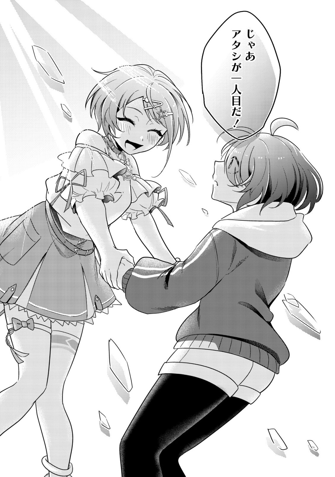 Comyuroku Zero Otaku Shoujo, Dragon o One Punch de Shizzumete Yuumei Haishinsha o Tasuketara Fuhoni Buzz ga Tomaranai - Chapter 2 - Page 23