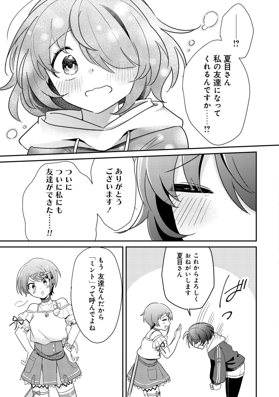 Comyuroku Zero Otaku Shoujo, Dragon o One Punch de Shizzumete Yuumei Haishinsha o Tasuketara Fuhoni Buzz ga Tomaranai - Chapter 2 - Page 24