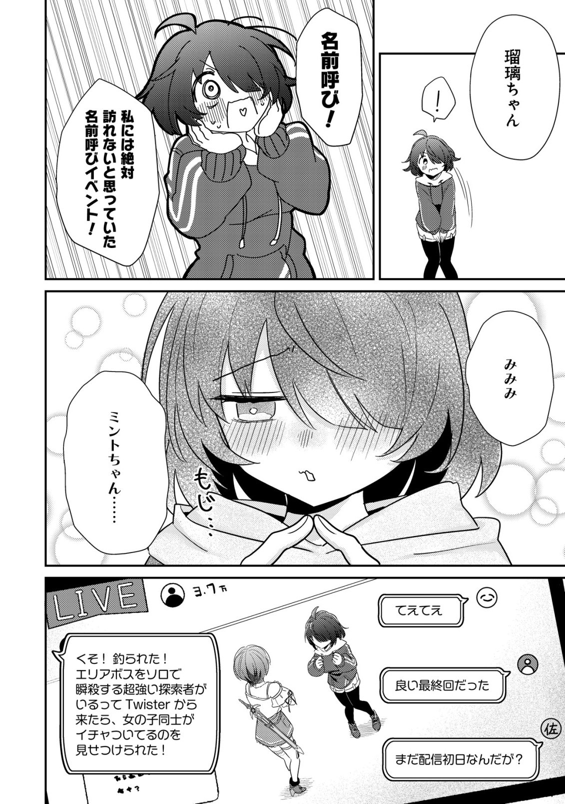 Comyuroku Zero Otaku Shoujo, Dragon o One Punch de Shizzumete Yuumei Haishinsha o Tasuketara Fuhoni Buzz ga Tomaranai - Chapter 2 - Page 25