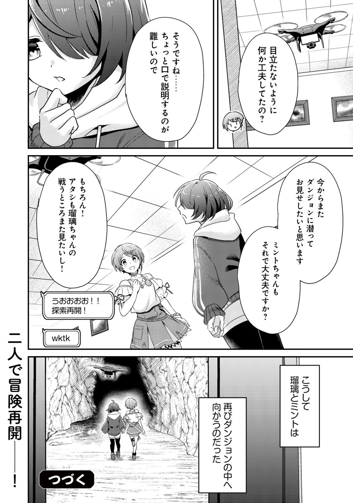Comyuroku Zero Otaku Shoujo, Dragon o One Punch de Shizzumete Yuumei Haishinsha o Tasuketara Fuhoni Buzz ga Tomaranai - Chapter 2 - Page 27