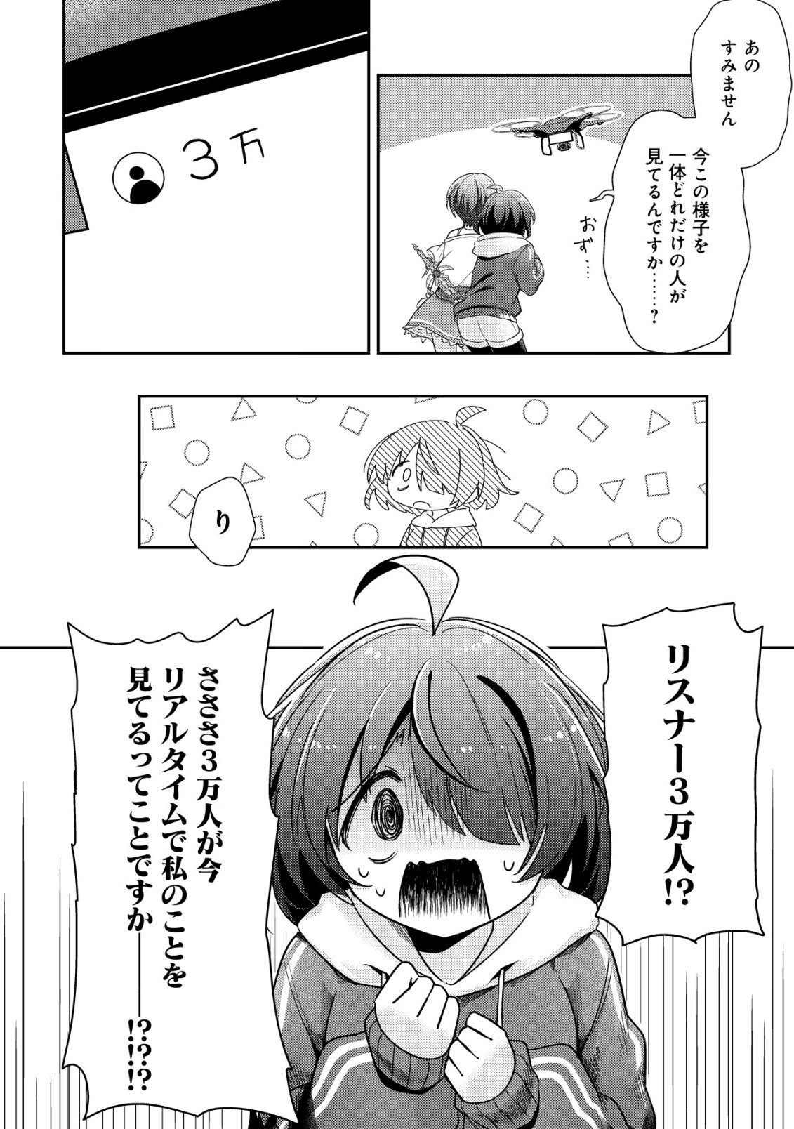 Comyuroku Zero Otaku Shoujo, Dragon o One Punch de Shizzumete Yuumei Haishinsha o Tasuketara Fuhoni Buzz ga Tomaranai - Chapter 2 - Page 3