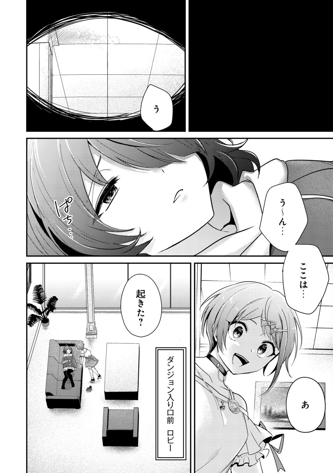 Comyuroku Zero Otaku Shoujo, Dragon o One Punch de Shizzumete Yuumei Haishinsha o Tasuketara Fuhoni Buzz ga Tomaranai - Chapter 2 - Page 5