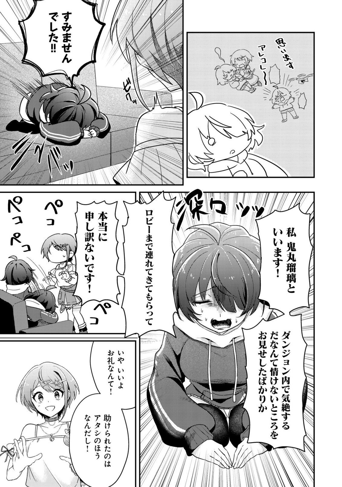 Comyuroku Zero Otaku Shoujo, Dragon o One Punch de Shizzumete Yuumei Haishinsha o Tasuketara Fuhoni Buzz ga Tomaranai - Chapter 2 - Page 6