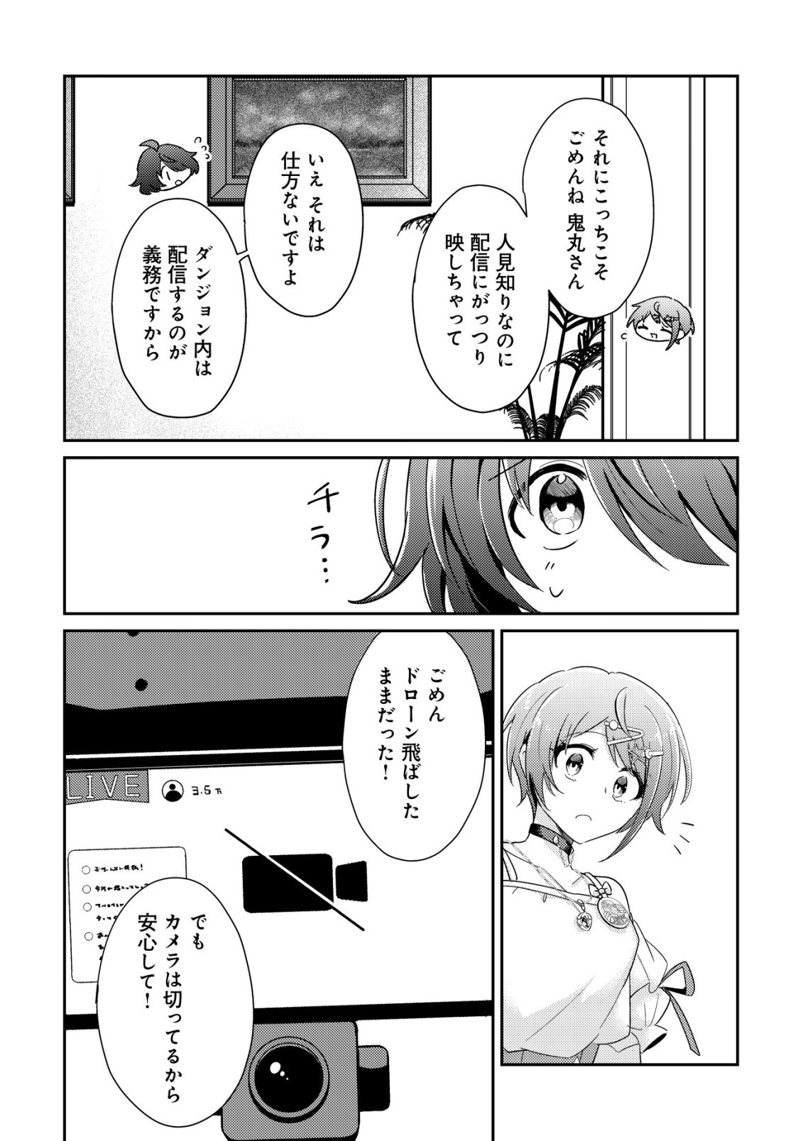 Comyuroku Zero Otaku Shoujo, Dragon o One Punch de Shizzumete Yuumei Haishinsha o Tasuketara Fuhoni Buzz ga Tomaranai - Chapter 2 - Page 7