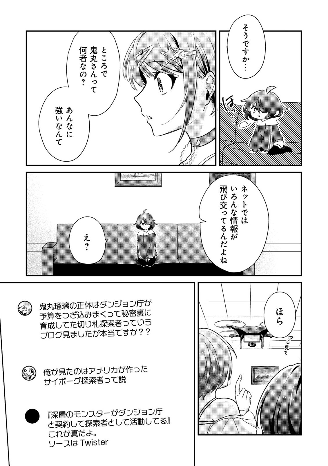 Comyuroku Zero Otaku Shoujo, Dragon o One Punch de Shizzumete Yuumei Haishinsha o Tasuketara Fuhoni Buzz ga Tomaranai - Chapter 2 - Page 8