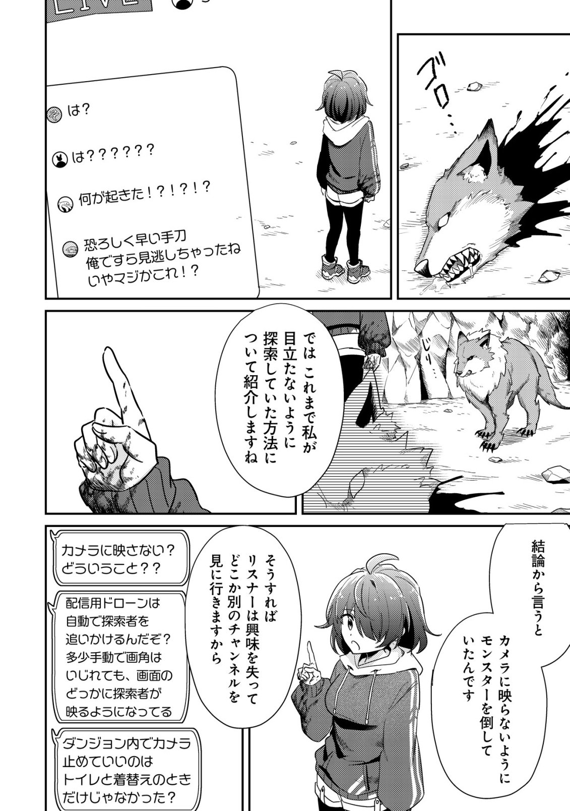 Comyuroku Zero Otaku Shoujo, Dragon o One Punch de Shizzumete Yuumei Haishinsha o Tasuketara Fuhoni Buzz ga Tomaranai - Chapter 3 - Page 11