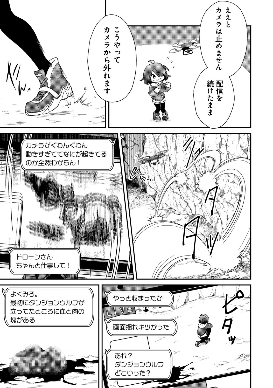 Comyuroku Zero Otaku Shoujo, Dragon o One Punch de Shizzumete Yuumei Haishinsha o Tasuketara Fuhoni Buzz ga Tomaranai - Chapter 3 - Page 12