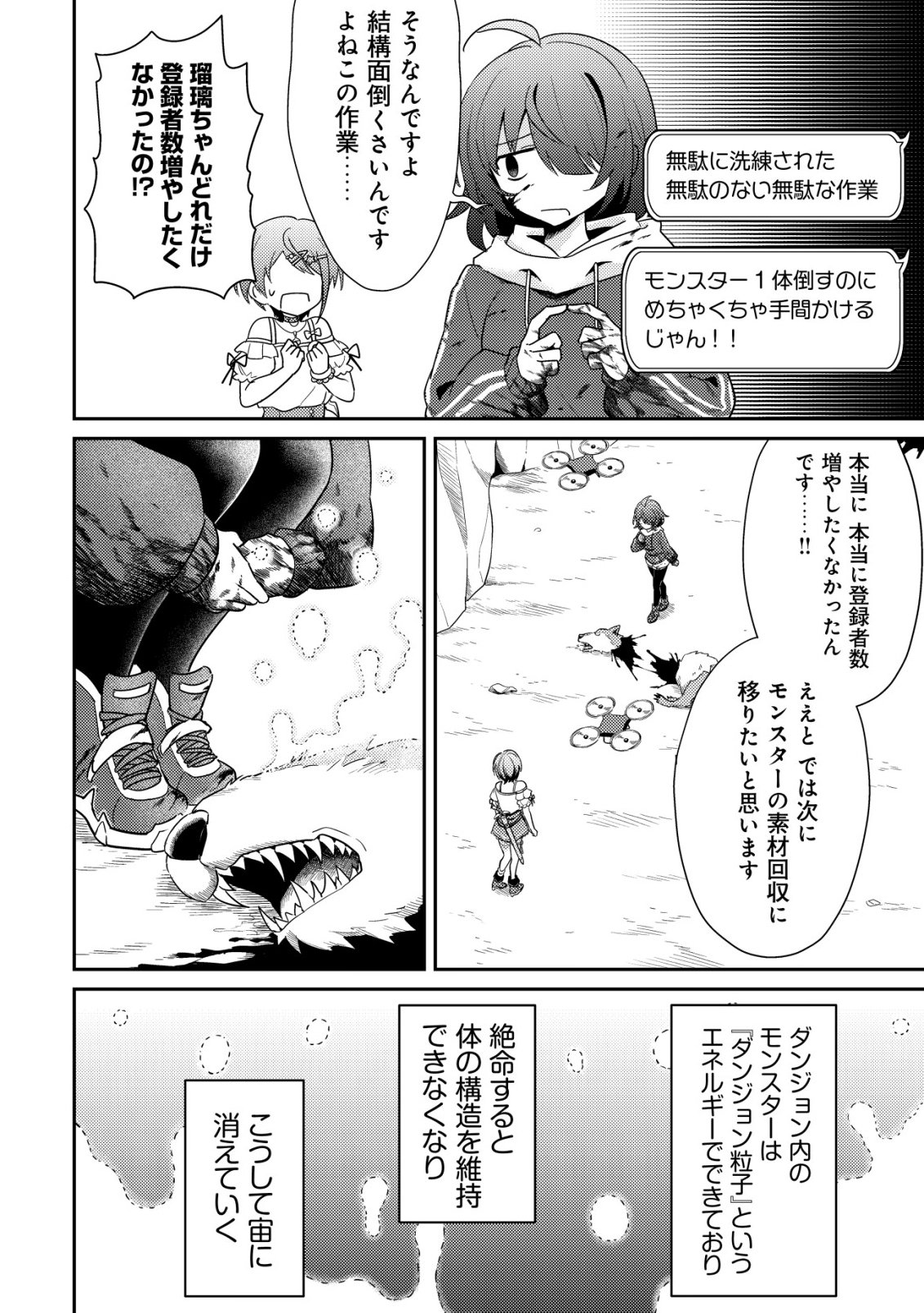 Comyuroku Zero Otaku Shoujo, Dragon o One Punch de Shizzumete Yuumei Haishinsha o Tasuketara Fuhoni Buzz ga Tomaranai - Chapter 3 - Page 13