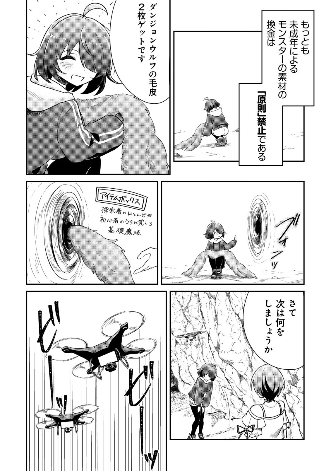 Comyuroku Zero Otaku Shoujo, Dragon o One Punch de Shizzumete Yuumei Haishinsha o Tasuketara Fuhoni Buzz ga Tomaranai - Chapter 3 - Page 15