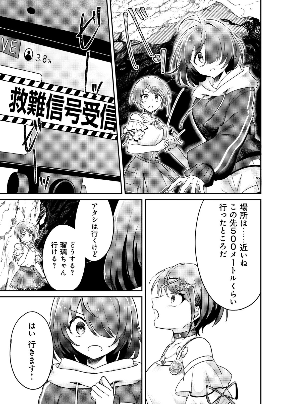 Comyuroku Zero Otaku Shoujo, Dragon o One Punch de Shizzumete Yuumei Haishinsha o Tasuketara Fuhoni Buzz ga Tomaranai - Chapter 3 - Page 16