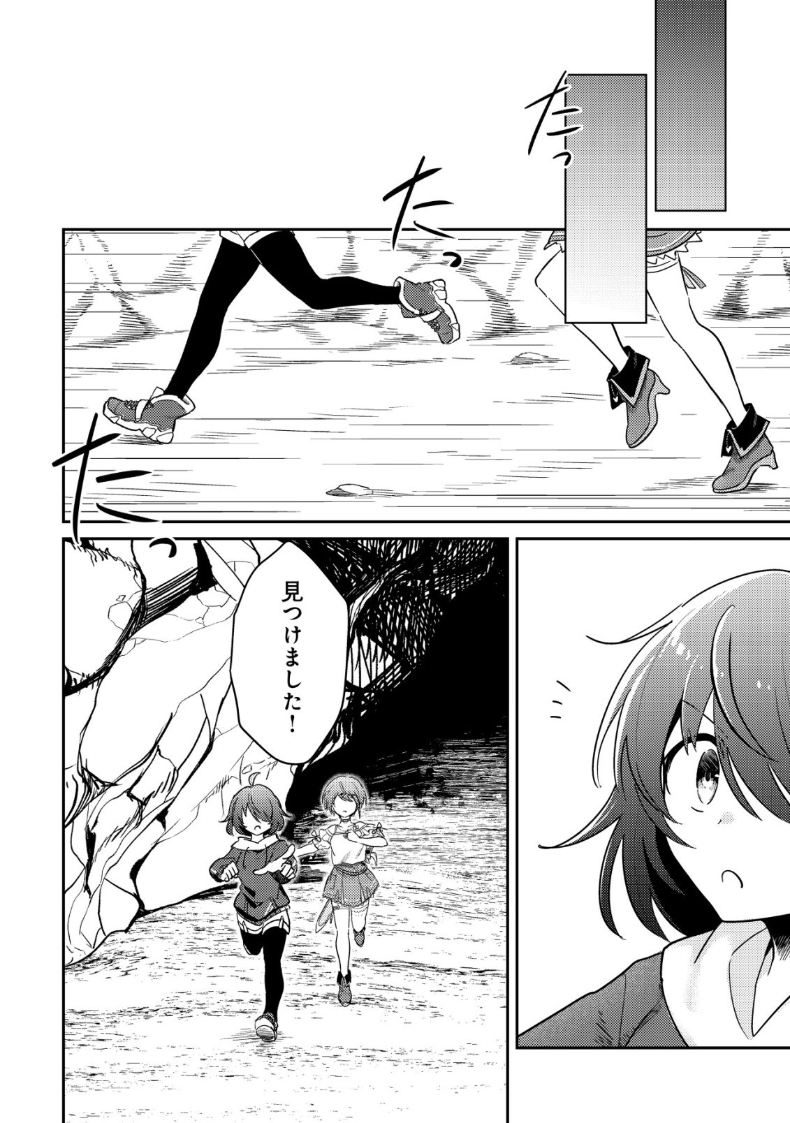 Comyuroku Zero Otaku Shoujo, Dragon o One Punch de Shizzumete Yuumei Haishinsha o Tasuketara Fuhoni Buzz ga Tomaranai - Chapter 3 - Page 17